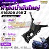 Z 368D ครอบฝาน้ำมันชิ้นใหญ่คาร์บอน ลาย2