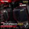 Zontes 368E ฝาเก๊ะซ้ายขวาคาร์บอน ลาย4
