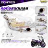 คอสแตนเลส 100% สำหรับ ZONTES 368D