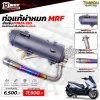 ท่อแท้ผ่าหมก MRF สำหรับ FORZA 350
