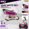 ท่อ SC MOTO SD3 สำหรับ HONDA PCX 160
