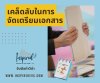 เคล็ดลับในการเตรียมและจัดระเบียบเอกสาร