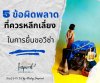 ข้อผิดพลาดที่ควรหลีกเลี่ยงในการยื่นขอวีซ่า