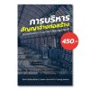 การบริหารสัญญาจ้างก่อสร้าง (Construction Contract Mangement)