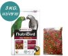ฟรีส่ง !! NutriBird P15 เม็ดสี อาหารนก แอฟกันเกร์ มาคอร์ อีเล็คตรัส แบ่งขาย 3 KG.
