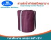สายส่งน้ำผ้าร่ม (A -20) หน้า 20  เริ่มต้น  10  |  100  เมตร  ผ้าเบาบางทนทานสูง,