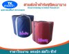 สายส่งน้ำผ้าร่ม (A -4-1 ) หน้า 4   เริ่มต้น 110  | 200  เมตร สายผ้าร่มชนิดบางทนทาน,เหนือชั้นกว่าเดิม