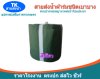 สายผ้าท่อผ้าร่ม (A -8/1)  หน้า 8 เริ่มต้น 110 | 200 เมตร   สายผ้าท่อส่งน้ำผ้าร่มชนิดเบาบางเคลือบกันน้ำ