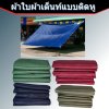 ผ้าใบแบบติดหู(D-2)ขนาด 2X3  เริ่มตั้งแต่ 3, 5 ,7 ,10 ผืน