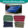 ผ้าใบแบบติดหู(D-6)ขนาด 4X5  เริ่มตั้งแต่ 3, 5 ,7 ,10 ผืน
