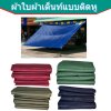 ผ้าใบแบบติดหู(D-3)ขนาด 3X3  เริ่มตั้งแต่ 3, 5 ,7 ,10 ผืน