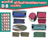 ตะกร้าที่ ( D 8) ผ้าใบผ้าร่มขนาด 1.5x6,1.5x5,1.5x4,1.7x6,1.7x5,1.7x4  อเนกประสงค์ชนิดบางเบาขนาดใช้กันสาดหน้าบ้านหลังบ้านคลุมกลองข้าวสิ่งของทั่วไป