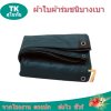 ผ้าใบผ้าร่มตอกตาไก่(สีกลม) (C-6) ชนิดเบาบางใช้กางเต็นท์พลางแสงแดด