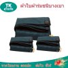 ผ้าใบผ้าร่มตอกตาไก่ (C-2 ) ชนิดเบาบางใช้กางเต็นท์พลางแสงแดด