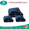 ผ้าใบผ้าร่มตอกตาไก่ (C-5) ไปไร่นาทำกันแสงแดด  และสิ่งของทั่วไป