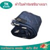 ผ้าใบผ้าร่มตอกตาไก่ (C-3) ชนิดเบาบางใช้กางเต็นท์พลางแสงแดด