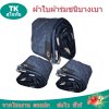 ผ้าใบผ้าร่มตอกตาไก่ (C-1 ) ชนิดเบาบางใช้กางเต็นท์พลางแสงแดด