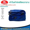 ผ้าใบผ้าร่มแบบตอกตาไก่(สีน้ำเงิน) (C-1 ) ชนิดเบาบางใช้กางเต็นท์พลางแสงแดด
