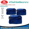 ผ้าใบผ้าร่มแบบตอกตาไก่(สีน้ำเงิน) (C-5 ) ชนิดเบาบางใช้กางเต็นท์พลางแสงแดด