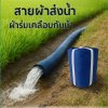 สายผ้าท่อผ้าร่มเคลือบกันน้ำทนแดดทนแรงดันสูงไม่ซึมไม่รั่ว  หน้า 2 (1) จำหน่ายเป็นเมตร (50,100,150,200 เมตร