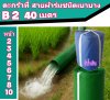 (B2)สายผ้าท่อผ้าร่มหน้า,2,3,4,5,6,7,8,10,แบ่งจำหน่าย 40 เมตร