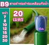 (B9) สายผ้าท่อผ้าร่มเคลือบกันน้ำหน้า 7,8,10,12,15,20,30,.แบ่งจำหน่ายยาว 20 เมตร