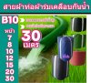 (B-10) สายส่งน้ำผ้าร่มแท้เคลือบกันน้ำชนิดเบาบาง หน้า 7,8,10,12,15,20,30,แบ่งจำหน่าย 30 เมตร