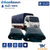 ผ้าใบ TK สุโขทัย (รหัส-B1)( -1 )  ขนาด 7X14 | 7X1 3 | 7X12 ผ้าใบเคลือบเงา ขนาดคลุมรถบรรทุก 6ล้อ 10 ล้อ