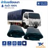 ผ้าใบ TK สุโขทัย (รหัส-B9)(  ขนาด  (4.5X8 4.5X6 4.5X5  สินค้า ใช้คลุมรถบรรทุกขนส่งสินค้า  บังแดดบังฝน
