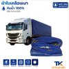 ผ้าใบ TK สุโขทัย (รหัส-B-12)(  ( ขนาด 2.5X8 2.5X7 2.5X6 | 2.5X5  2.5X4 ใช้คลุมรถบรรทุกขนส่งสินค้า รถกระบะ