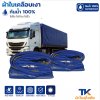 ผ้าใบ TK สุโขทัย (รหัส-B-13)( (2X8  | 2X6 | 2X5  2X4 2X3 เคลือบเงากันน้ำเคลือบ  ด้านเนื้อเหนี่ยวตอกตาไก่ 50 เซ