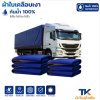 ผ้าใบ TK สุโขทัย (รหัส-B-14)ผ้าใบเคลือบเงา (5.5X8.5 | 4.5X7.5 | 4.5X6.5 | 4.5X5.5