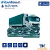 ผ้าใบ TK สุโขทัย (รหัส-B-16)(1.7X6 1.7X5 1.7X4 ใช้คลุมรถบรรทุกขนส่งสินค้า  บังแดดบังฝน