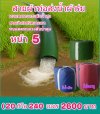 สายผ้าท่อผ้าร่มเคลือบกันน้ำทนแดดทนแรงดันสูงไม่ซึมไม่รั่ว  หน้า 5  (2) จำหน่ายเป็นกิโล (5,7,10,12 ,15,20 กิโล
