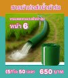 สายผ้าท่อผ้าร่มเคลือบกันน้ำทนแดดทนแรงดันสูงไม่ฉีกง่าย หน้า 6  (2) จำหน่ายเป็นกิโล   (5 ,7,10,12,15,20 กิโล