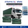 ผ้าใบ TK สุโขทัย (รหัส-C-13 ) ผ้าใบผ้าร่ม | 2X6 | 2X5 | 2X4 | 2X3 ชนิดเบาบางแบบตอกตาไก่