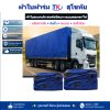 ผ้าใบ TK สุโขทัย (รหัส-C-14 )ผ้าใบผ้าร่ม 4.5X8.5 | 4.5X7.5 | 4.5X6.5 | 4.5X5.5 |ผ้าใบชนิดเบาบางแบบตอกตาไก่