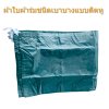 ผ้าใบชนิดบางเบาแบบติดหู(D -1)   ขนาดสินค้า 7x14 | 7x13 | 7x12 |