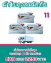 ผ้าใบถุงลมนิรภัย ไม่รั่วเหนียวแน่นใช้ทนนานให้กับท่านชุดนี้มีขนาด(ชุดที่ 2)  7X8-6X9-6X8-6X7-5X85X75X6 สนใจกดสั่งชื้อครับ