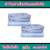 ผ้าใบผ้าเต็นท์ถุงลมนิรภัยกัน F63  6X9 | 6X8 | 6X7 | 5X8 | 5X7 | 5X6  ใช้คลุมรถบรรทุกขนส่งสินค้า 6 ล้อ 10 ล้อ