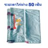 ผ้าใบ TK สุโขทัย (รหัส-A)( -4 ) ขนาด 6.5X9 | 6.5X8 | 6.5X7  ผ้าใบถุงลมนิรภัย ขนาดคลุมรถบรรทุก