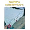 ผ้าใบ TK สุโขทัย (รหัส-A)( -10) ขนาด  (3.5X6 | 3.5X5 | 3.5X4 |ผ้าใบถุงลมนิรภัยขนาดคลุมสิ่งของสินค้าทั่วไป