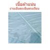 ผ้าใบ TK สุโขทัย (รหัส-A)( -14 )ขนาด 4.5X8.5 | 4.5X7.5 | 4.5X6.5 | 4.5X5.5  ผ้าใบถุงลมนิรภัย คลุมสิ่งของสินค้าทั่วไป
