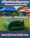 1-ผ้าใบผ้าร่มอเนกประสงค์ชนิดบางกันน้ำได้ 100 %   ลด 10 % ),มีขนาด 6X9,6X8,6X7,5X8,5X7,5X6