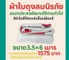 1ผ้าใบถุงลมนิรภัยขนาดใช้คลุมสิ่งของสินค้าทั่วไป มีขนาด (5)สินค้าลดราคา 20 % ) 3X3 ,3X3.5,3.5X6,3.5X7,3X8,4X505,4.5X6,4X7.5   สินค้าพร้อมส่ง