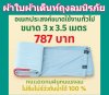 1ผ้าใบถุงลมนิรภัยขนาดใช้คลุมสิ่งของสินค้าทั่วไป สินค้าลดราคา 20 % )มีขนาด 1.7X4 ,2X3.2X4,2X5,2X6,2X7,2X8  สินค้าพร้อมส่ง