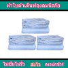 ผ้าใบ FL-501 ขนาด 4X6  ผ้าเต็นท์ถุงลมนิรภัย  ใช้คลุมรถบรรทุกขนส่งสินค้า รถกระบะ