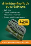ผ้าใบผ้าร่มเคลือบเงาคลุมของทั่วไปแข็งแรง ใช้งานจริง คุ้มราคา ไม่ขาดง่าย(เกรดพรีเมี่ยม)
