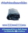 1-ผ้าใบผ้าเต็นท์ผ้าร่มเคลือบเงากันน้ำได้ 100 % (ลด 10 %) มีขนาด   3X6  3X5 3X4 3X3 2.5X6 2.5X5 2.5X4