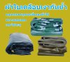 ผ้าใบเคลือบเงา
